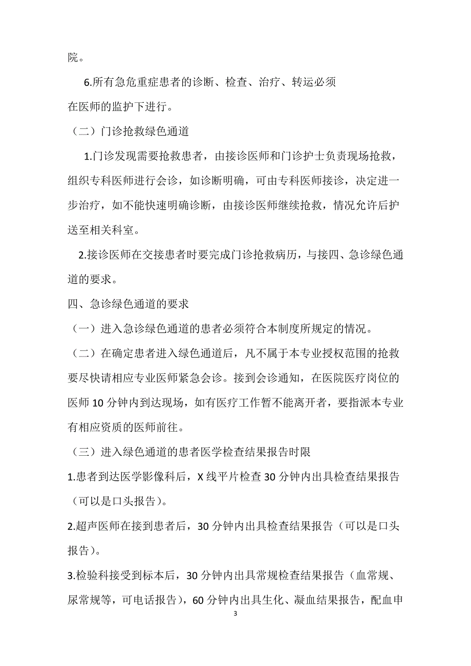 急诊手术绿色通道管理制度与流程_第3页