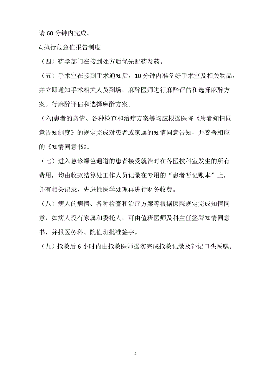 急诊手术绿色通道管理制度与流程_第4页