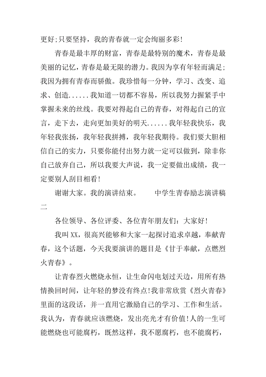 中学生青春励志演讲稿选集_第2页