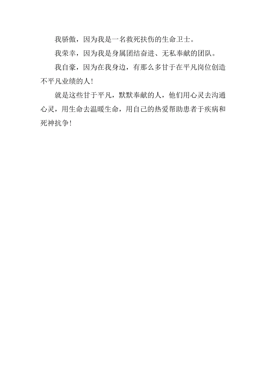 优秀护士护士节演讲稿范文_第3页