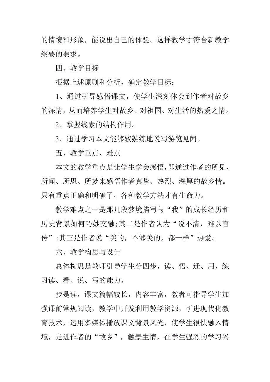 初中语文《故乡情》说课稿_第3页