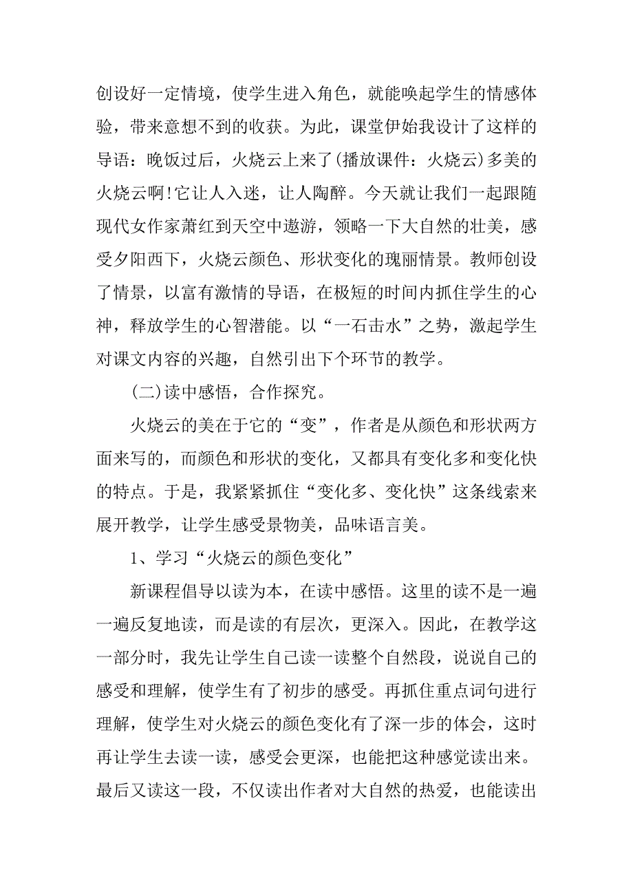 初中语文《火烧云》优秀说课稿_第4页