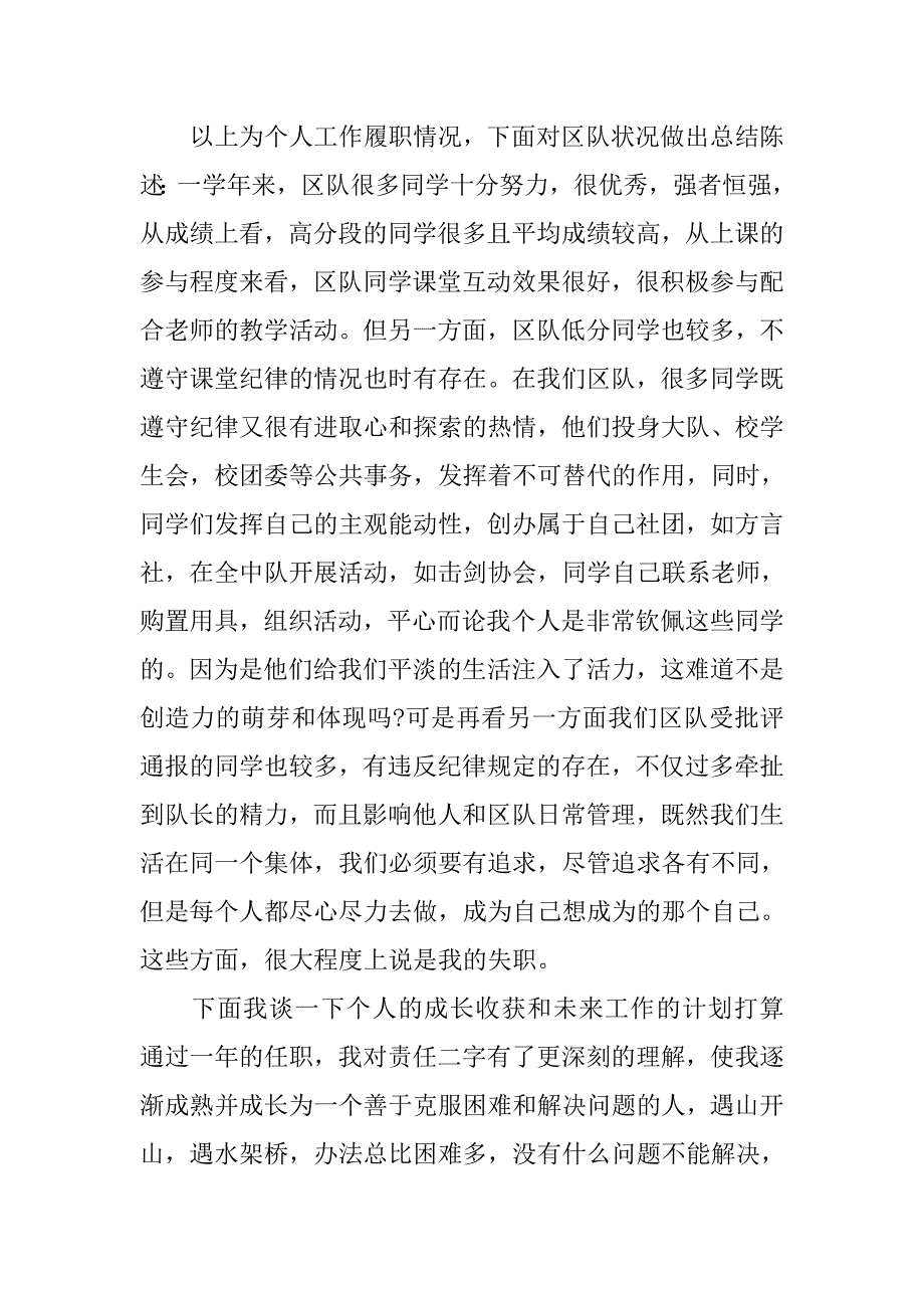 区队长述职报告范文_第2页