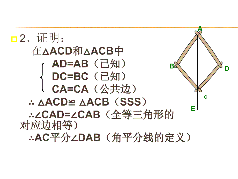 角平分线的性质》优秀_第4页