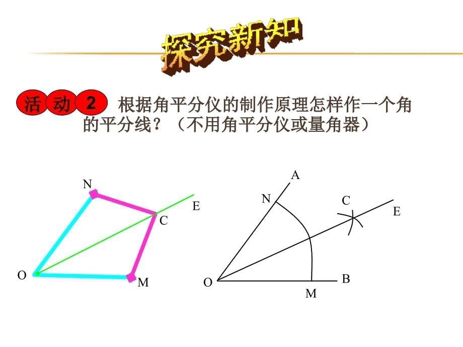 角平分线的性质》优秀_第5页