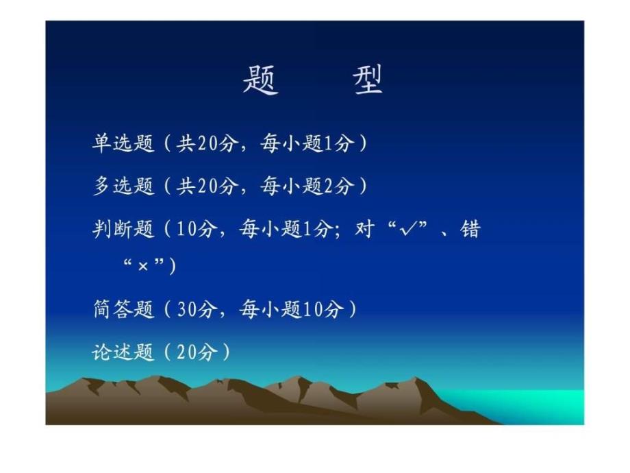 2011管理学原理（总复习）_第2页