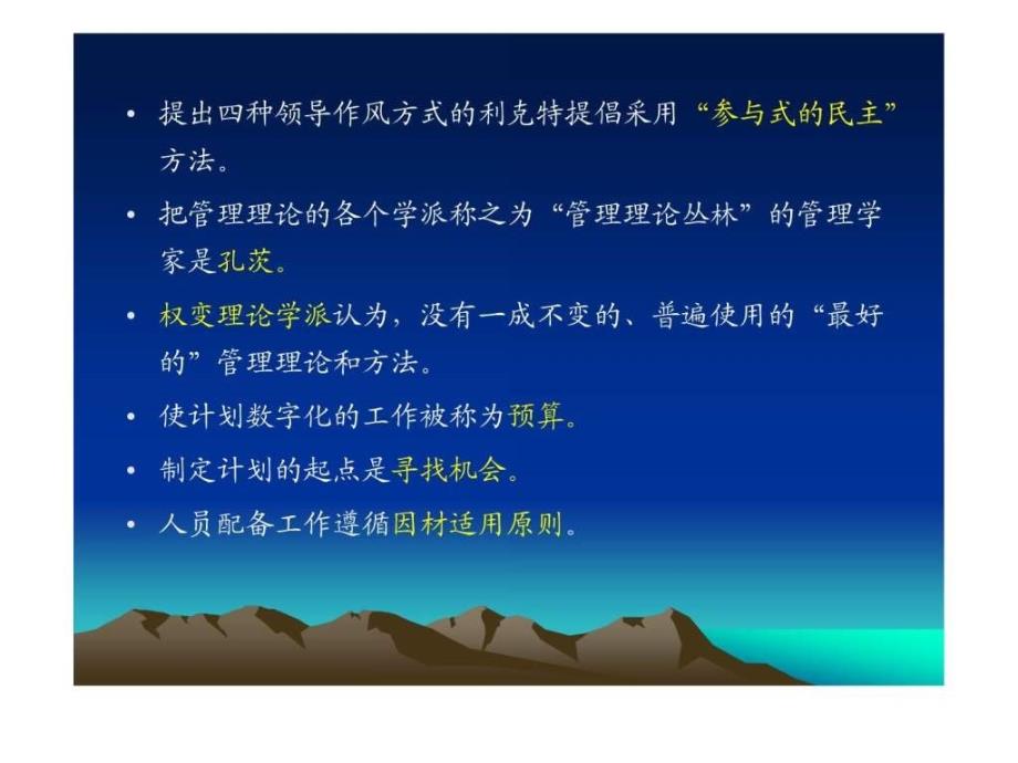 2011管理学原理（总复习）_第4页