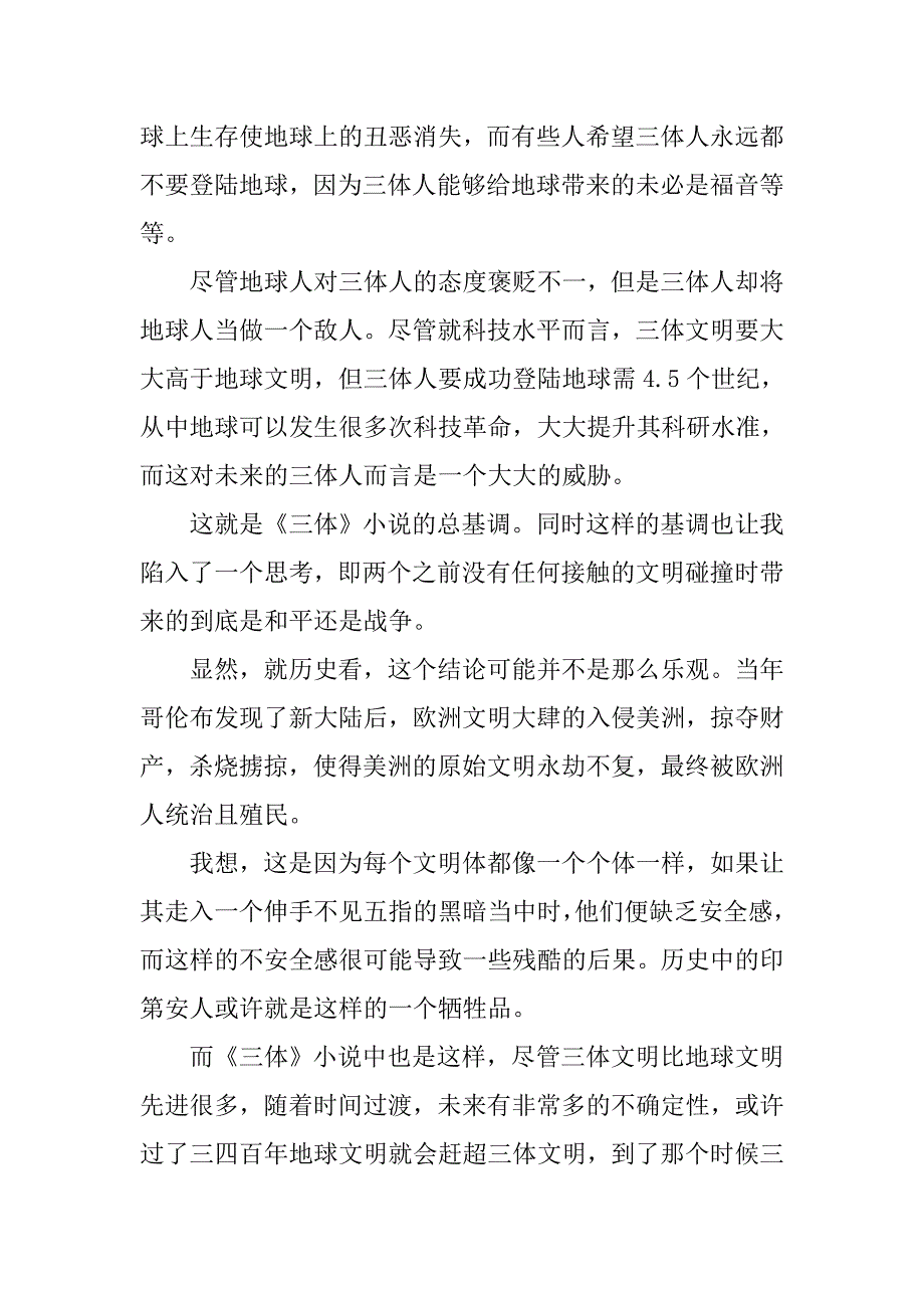 三体读后感800字3篇_第2页