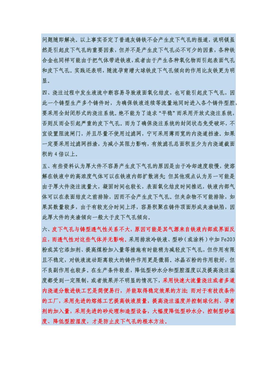 皮下气孔的形成原因及其预防解决措施_第2页