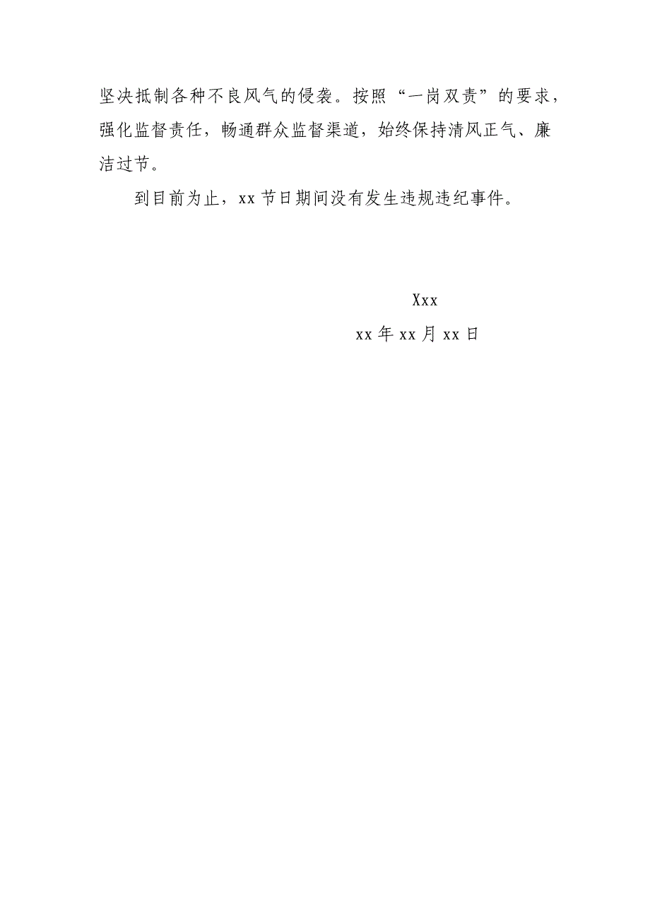 日期间党风廉洁工作情况汇报_第2页