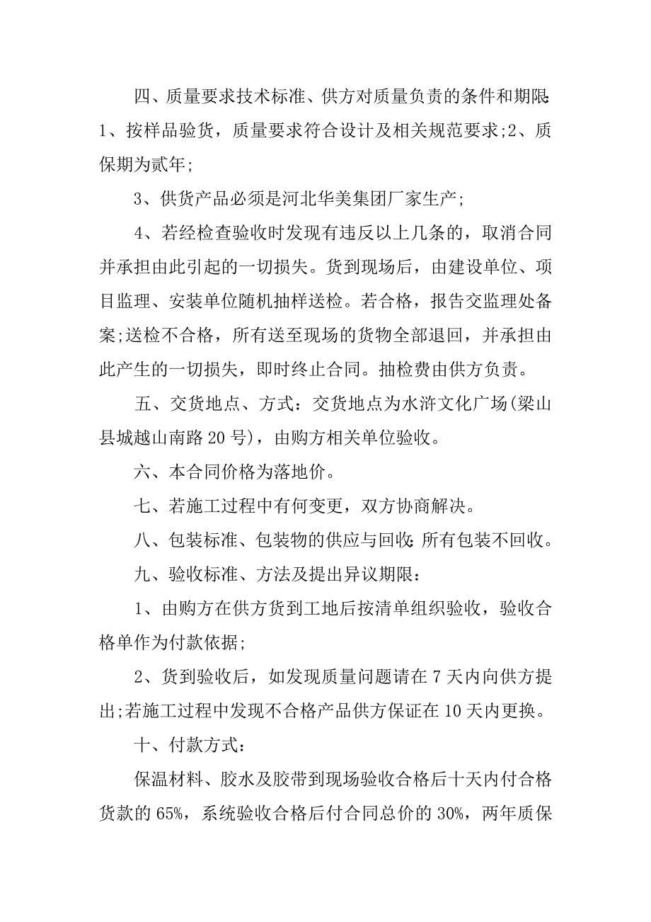 保温材料采购协议书格式_第5页