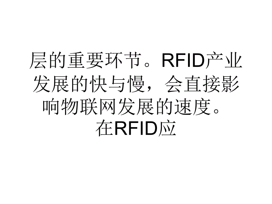 论文三大核心要素制约中国物联网rfid市场发展_第2页