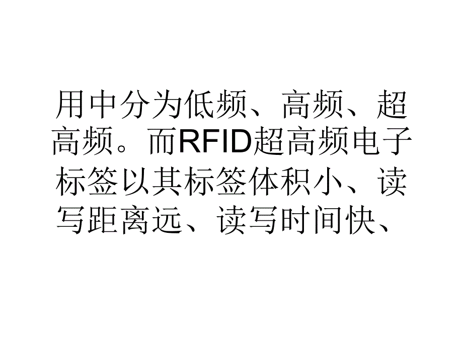 论文三大核心要素制约中国物联网rfid市场发展_第3页