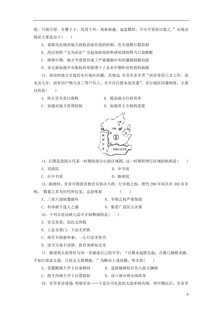 高中历史-同步测试卷(一)岳麓版必修1_第3页