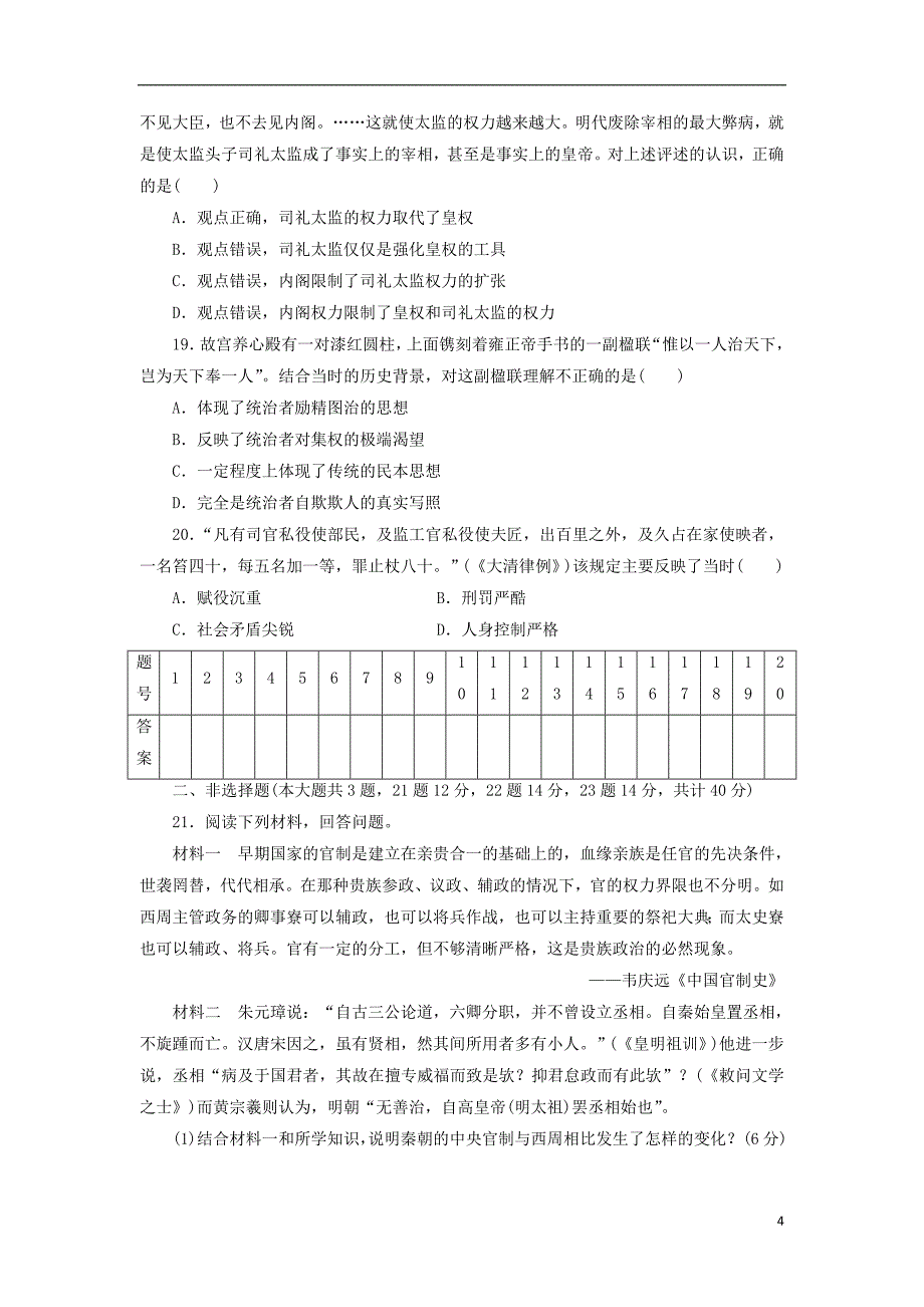 高中历史-同步测试卷(一)岳麓版必修1_第4页