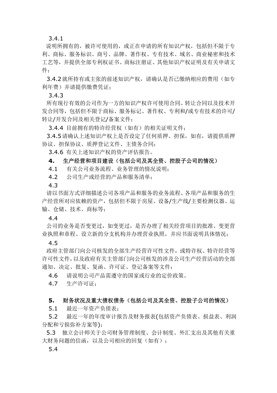 法律及公司尽职调查清单_第4页