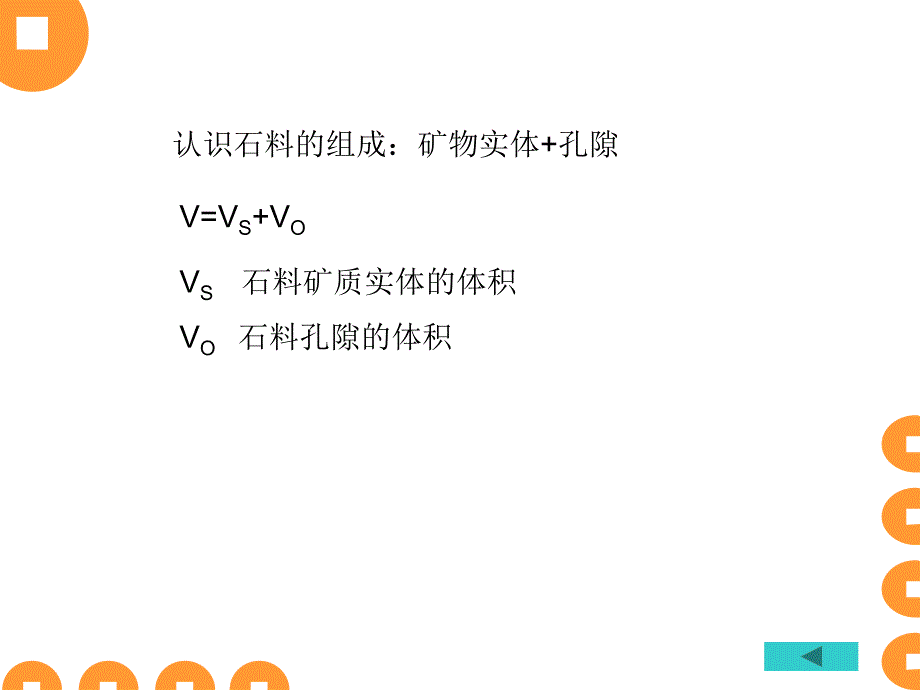 道路工程材料第一章砂石材料_第3页