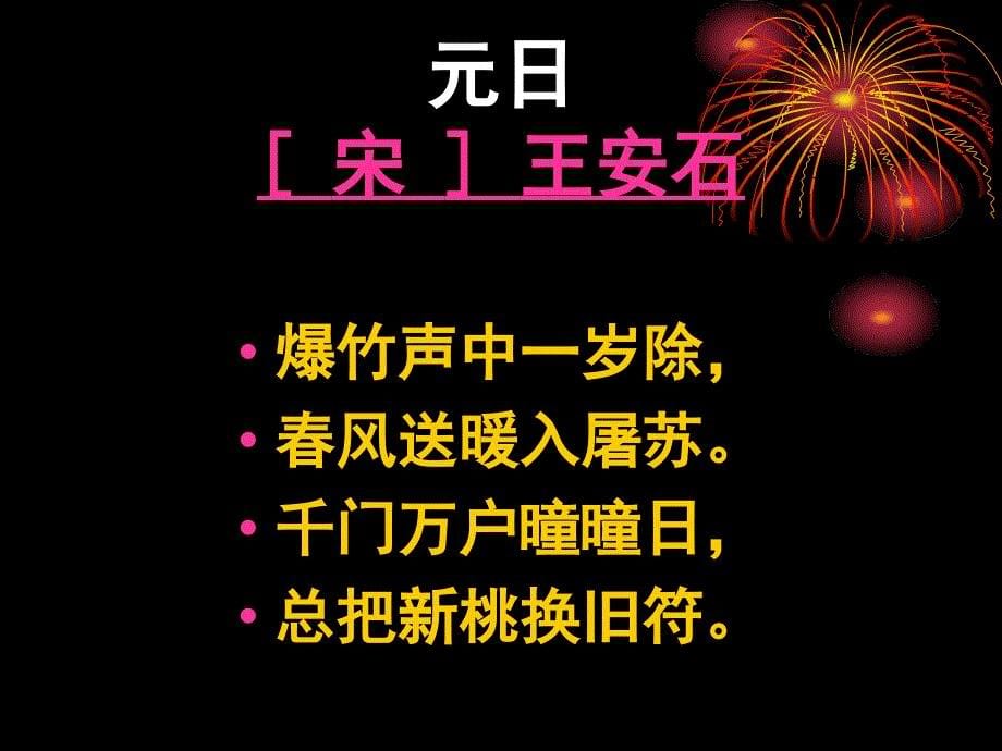 “迎新嘉年华”2018元旦主题班会_第5页