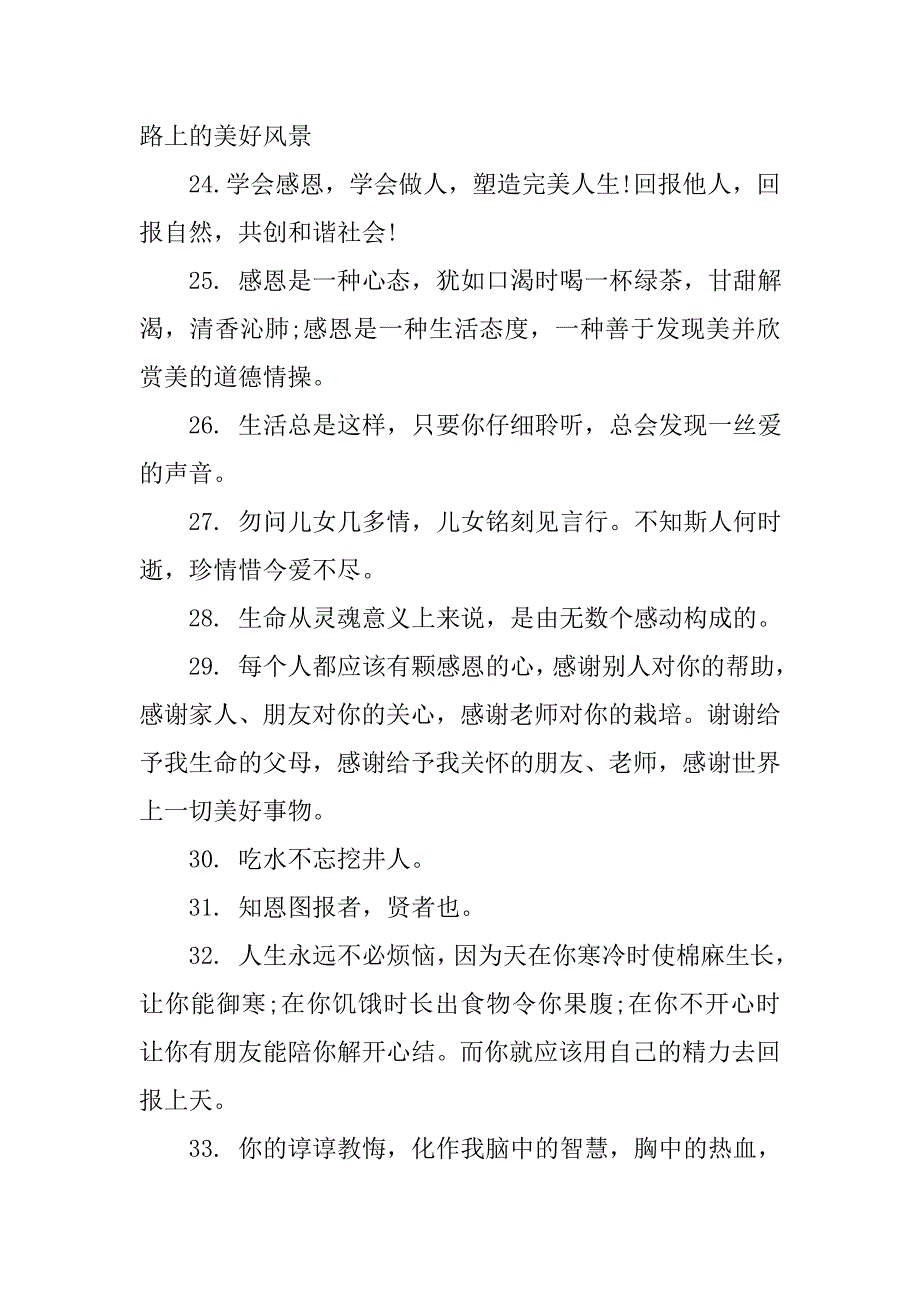 学会感恩的名人名言_第3页