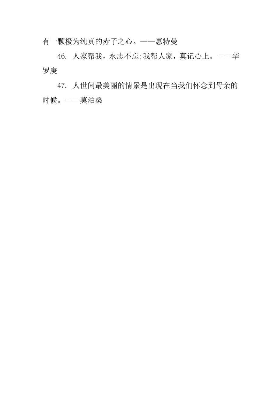 学会感恩的名人名言_第5页