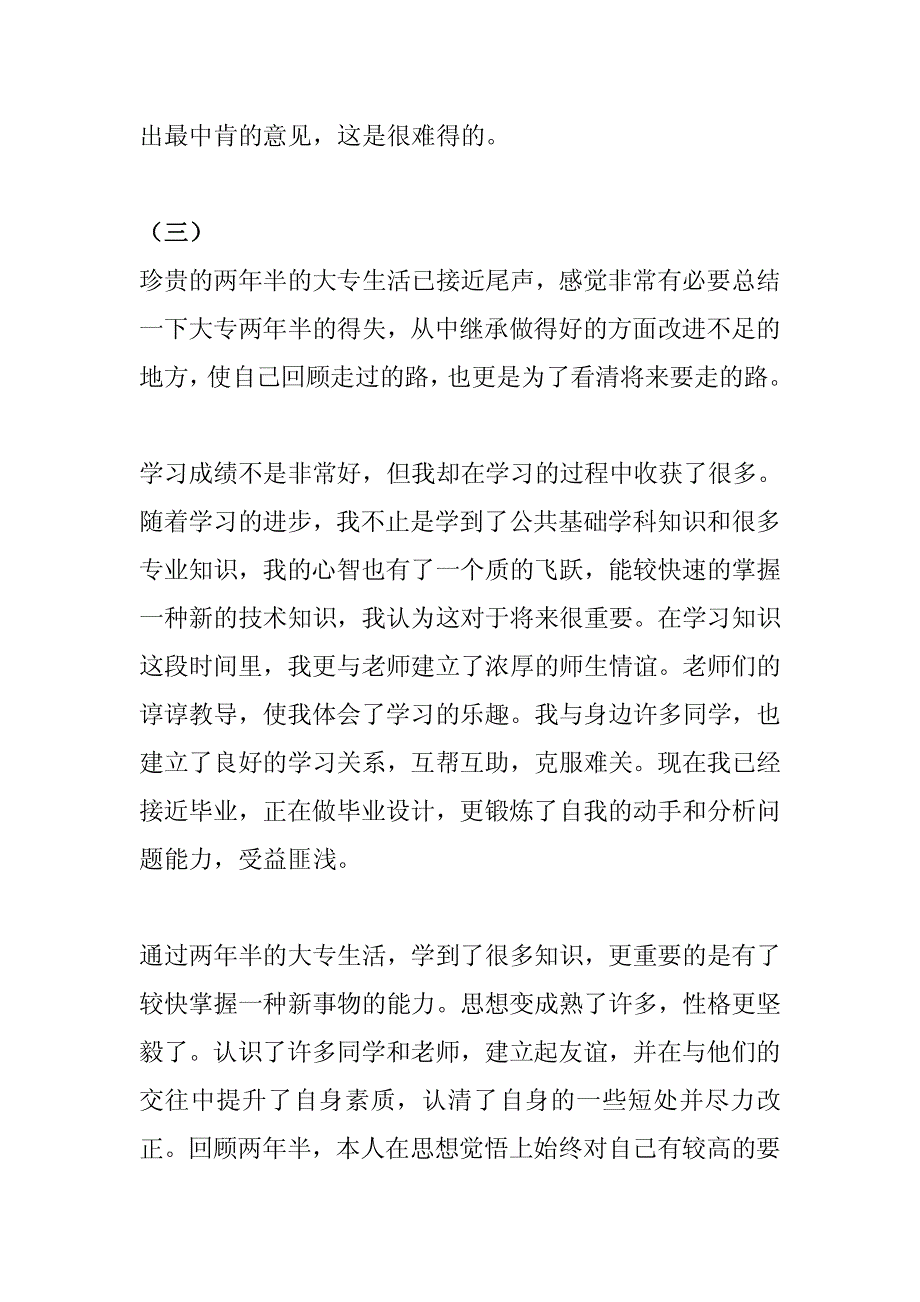 毕业论文总结j经典_第4页