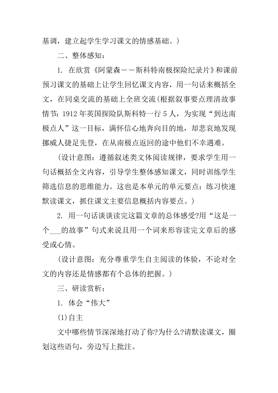 初中语文《伟大的悲剧》说课稿_第4页