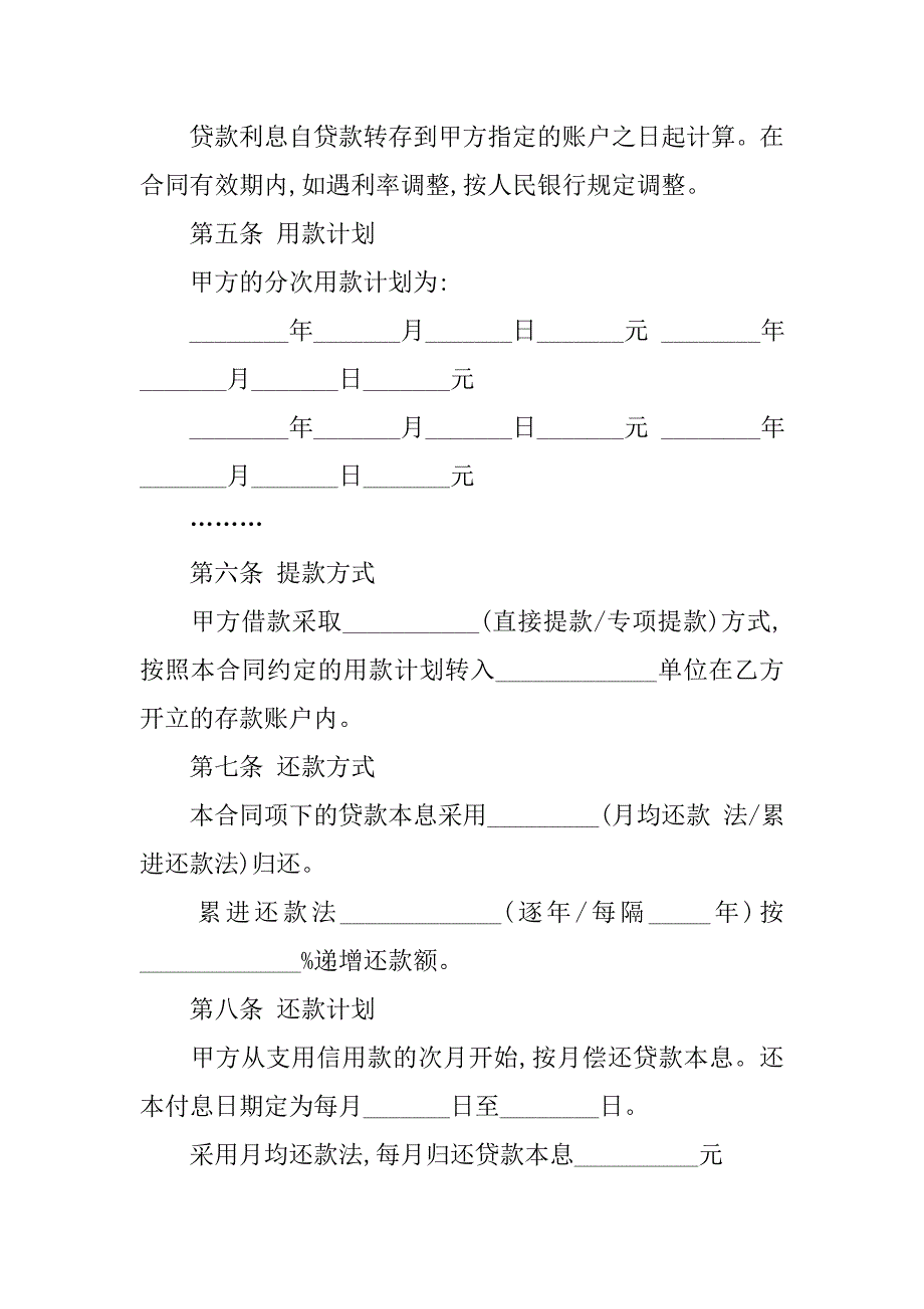 个人住房贷款借款合同书示例_第2页