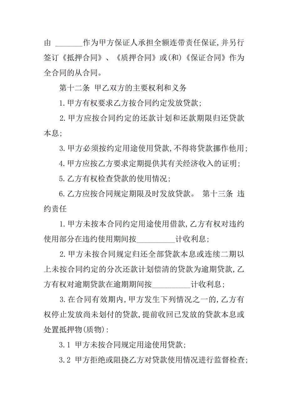 个人住房贷款借款合同书示例_第4页