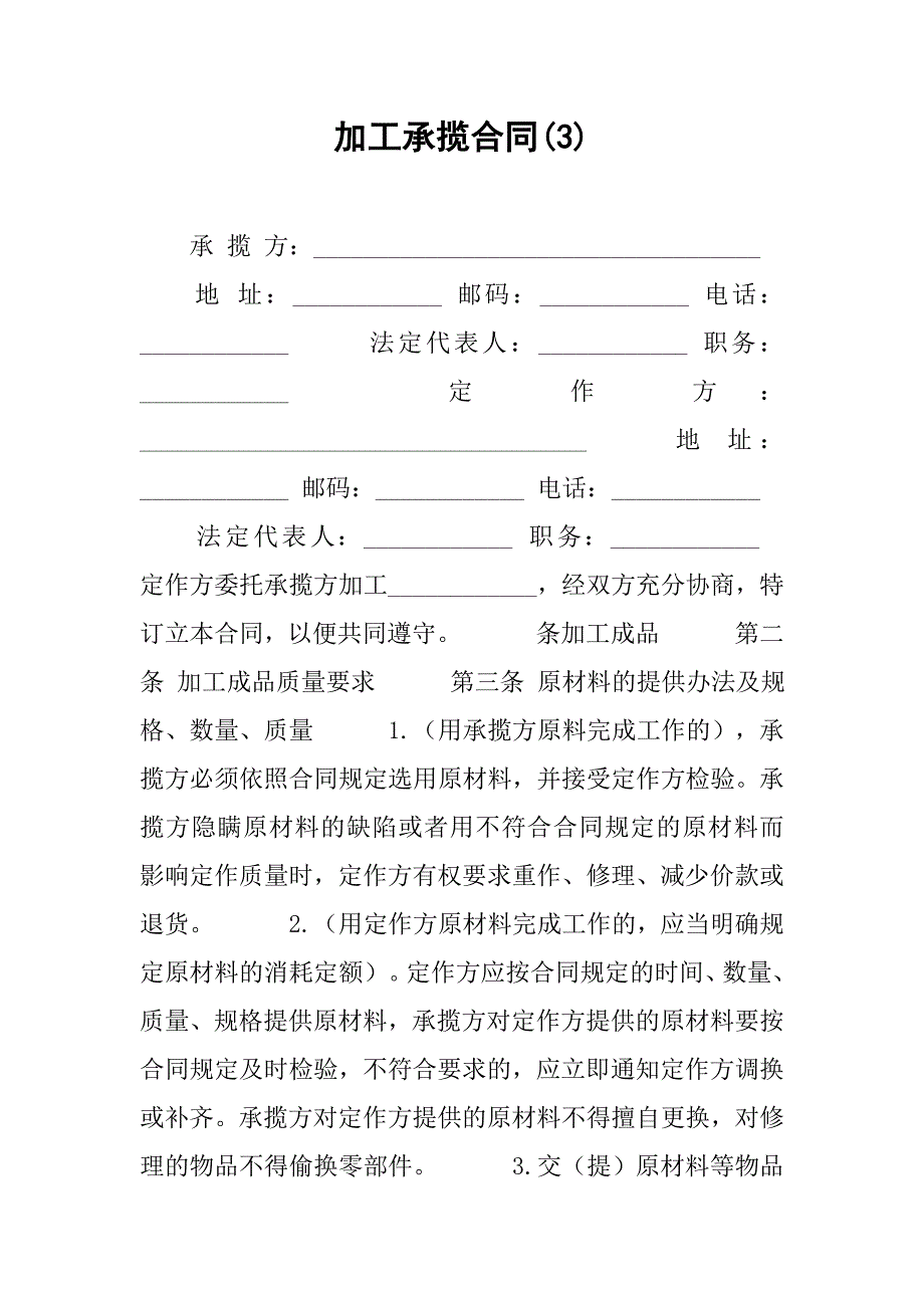 加工承揽合同(3)_第1页