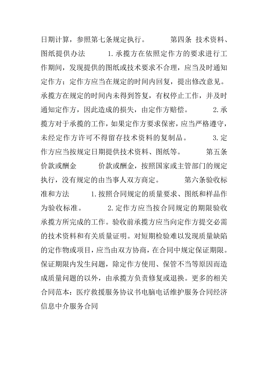 加工承揽合同(3)_第2页