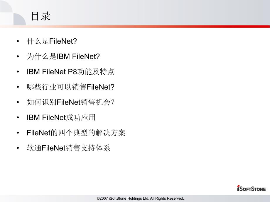 软通动力filenet业务拓展手册20080626-v_第2页