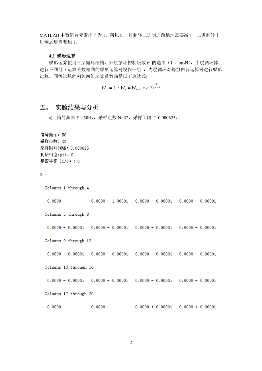 数字信号处理_快速傅里叶变换fft实验报告_第3页