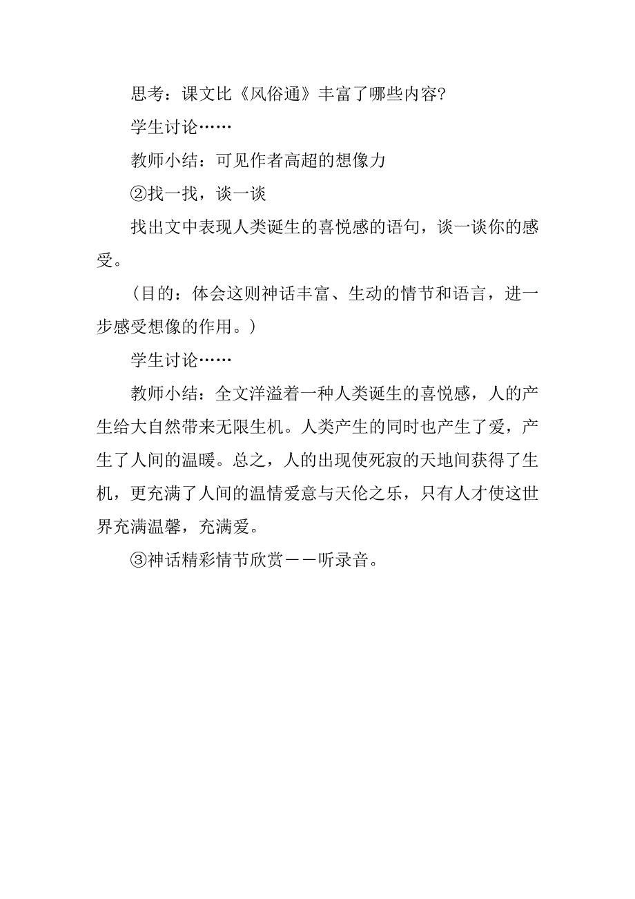 初中语文《女娲造人》说课稿模板_第3页