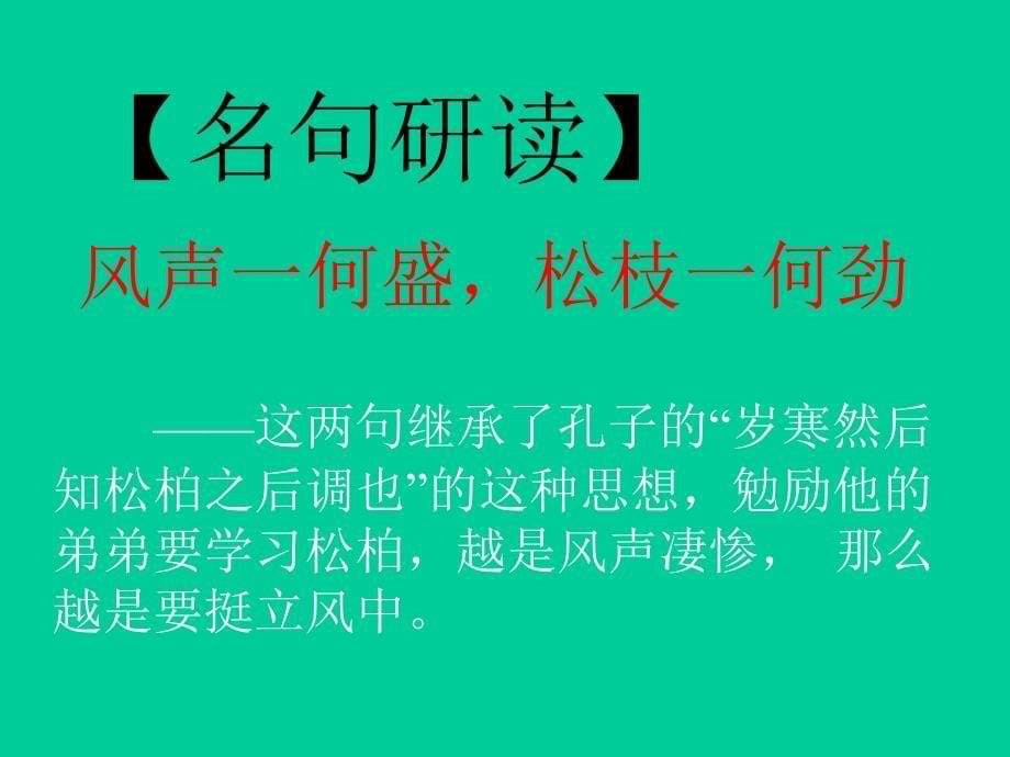 人教版八年级下册课外诗词阅读_第5页