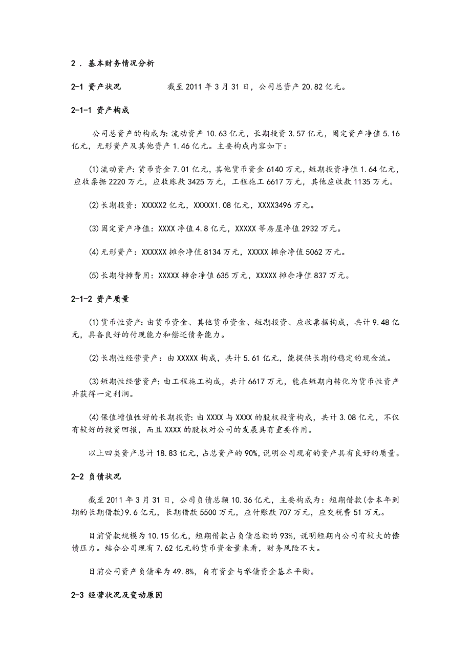 最新企业财务分析报告范_第2页