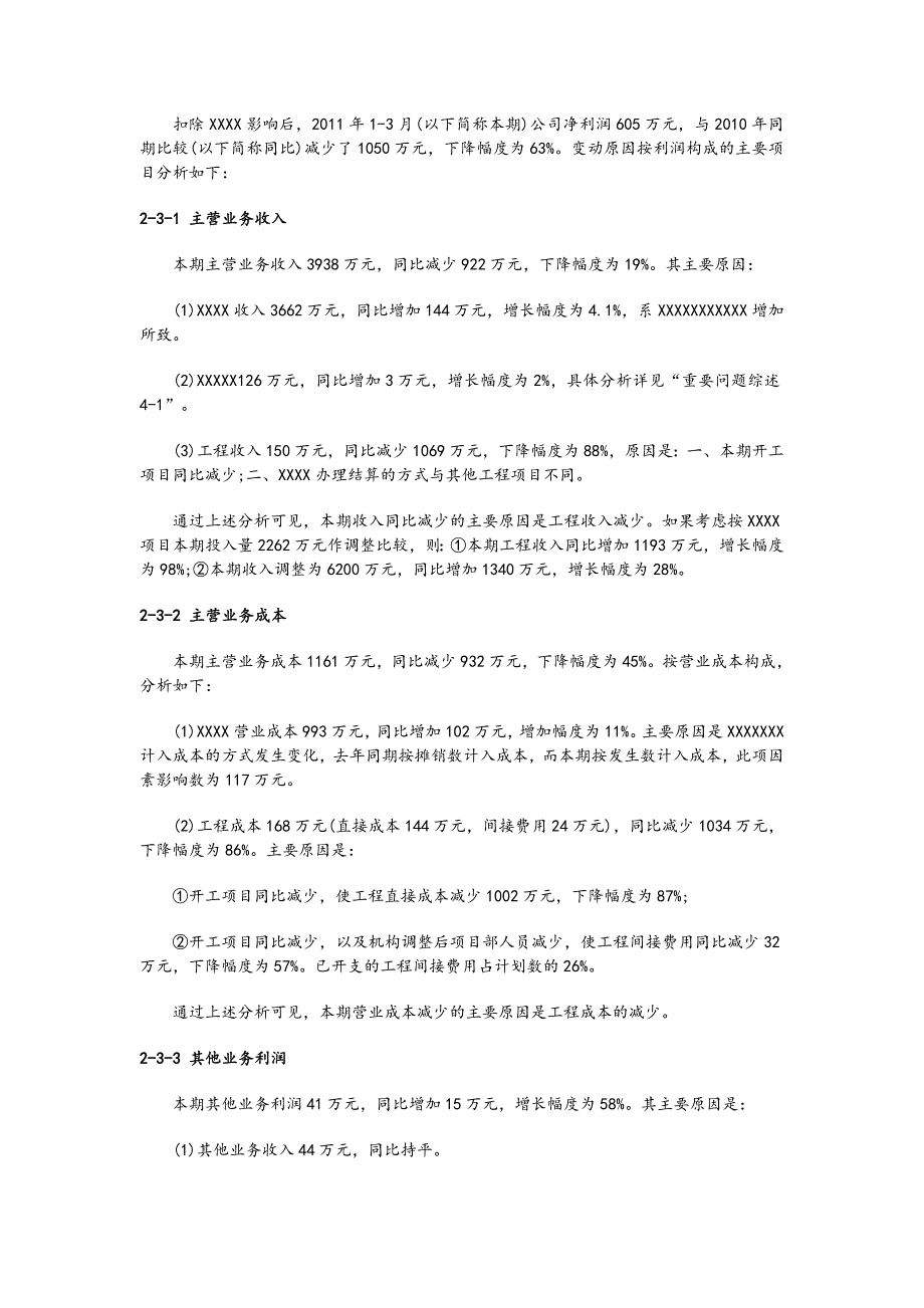 最新企业财务分析报告范_第3页