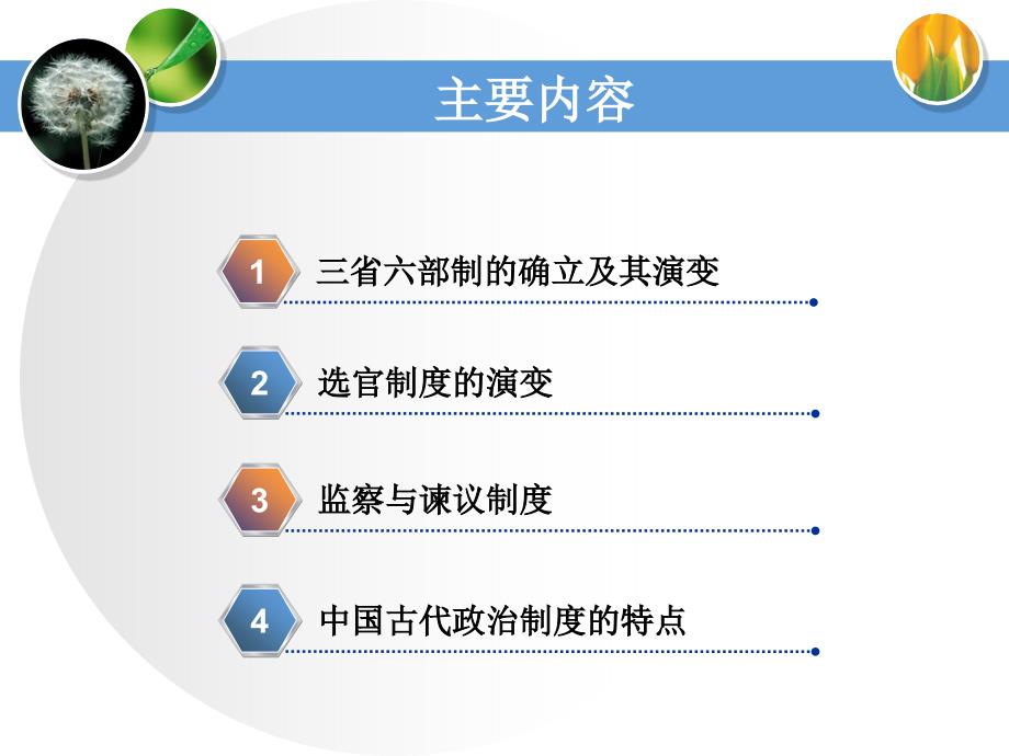 古代政治制度的成熟讲_第4页