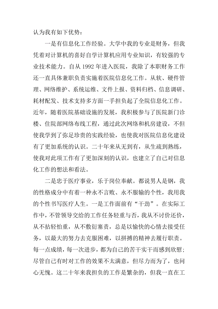 医院信息科长竞聘演讲稿_第2页