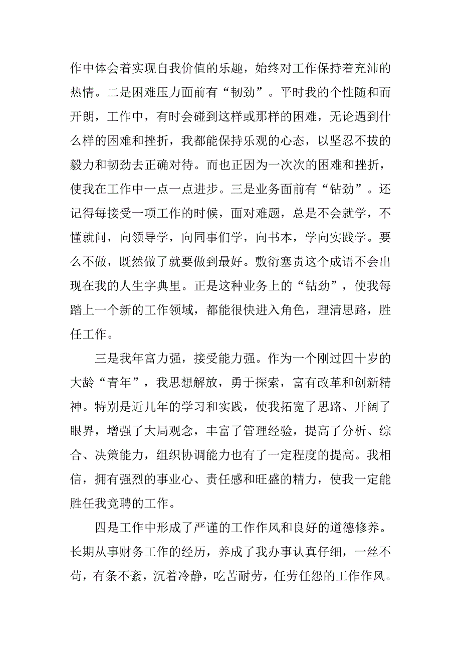 医院信息科长竞聘演讲稿_第3页