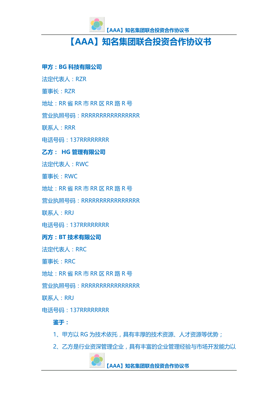 【AAA】知名集团联合投资合作协议书_第1页