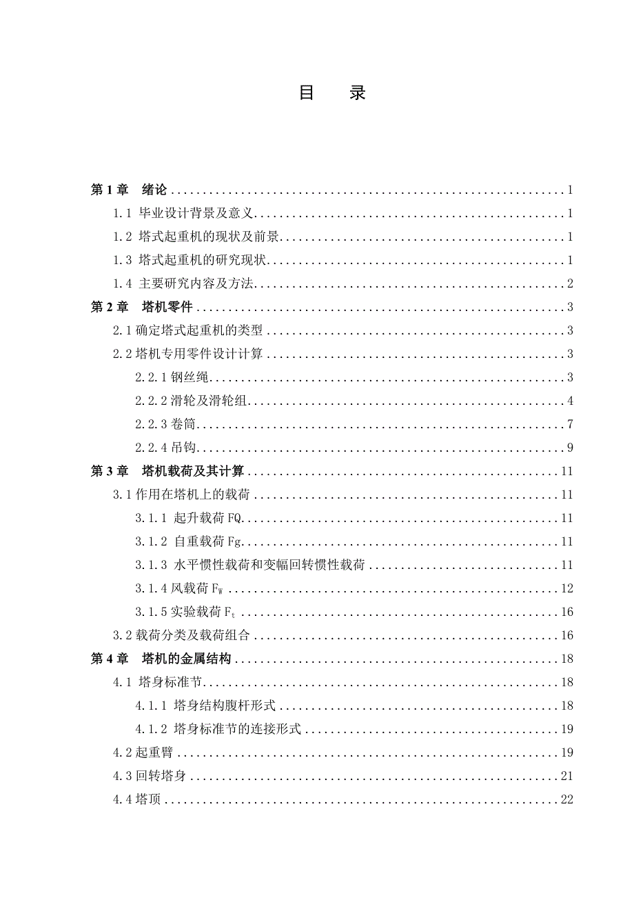 毕业设计说明书已修改格式_第4页