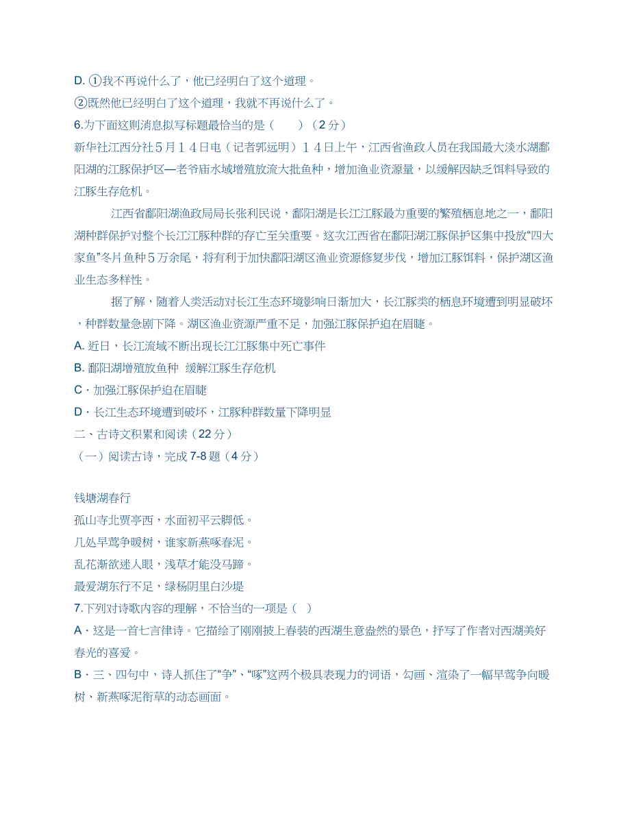 江苏省苏州市工业园区2013届九年级4月教学调研语文试题_第2页