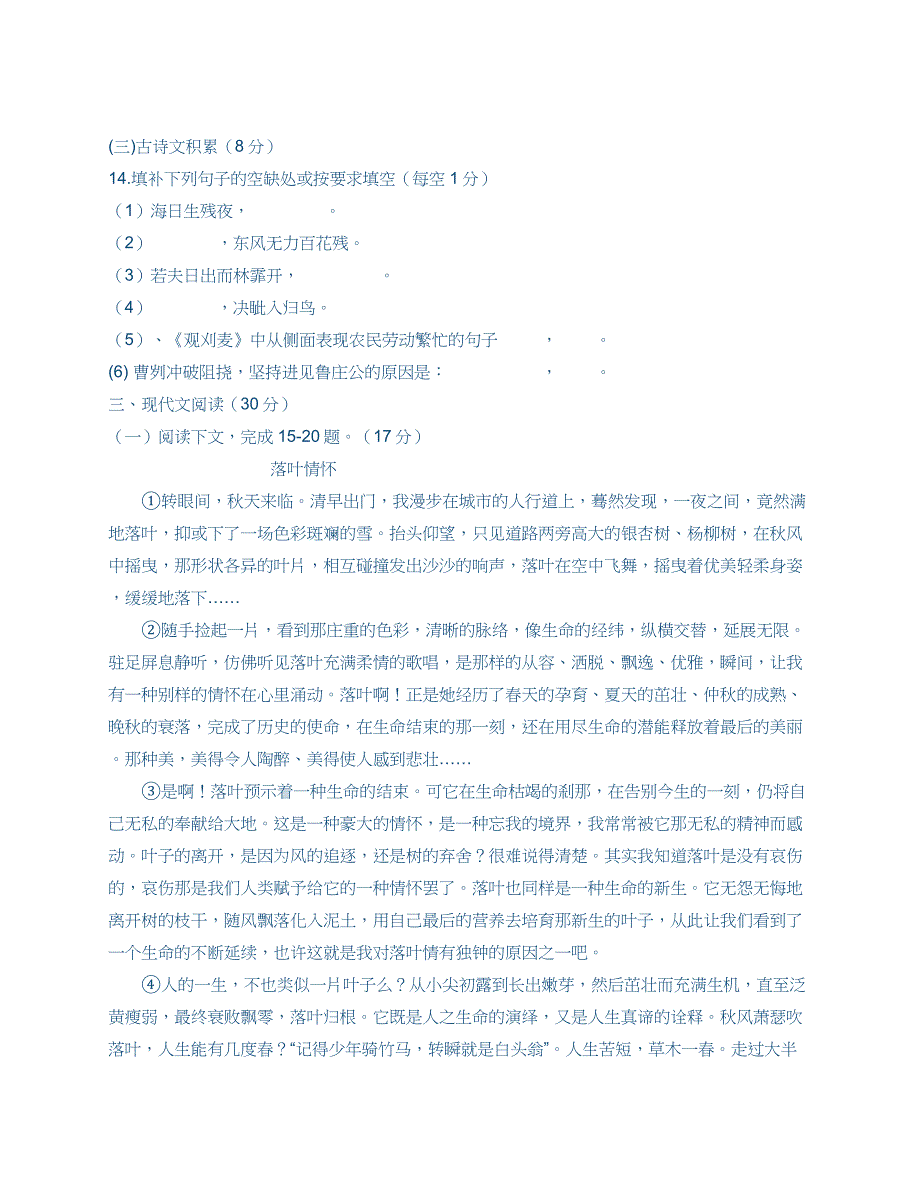 江苏省苏州市工业园区2013届九年级4月教学调研语文试题_第4页