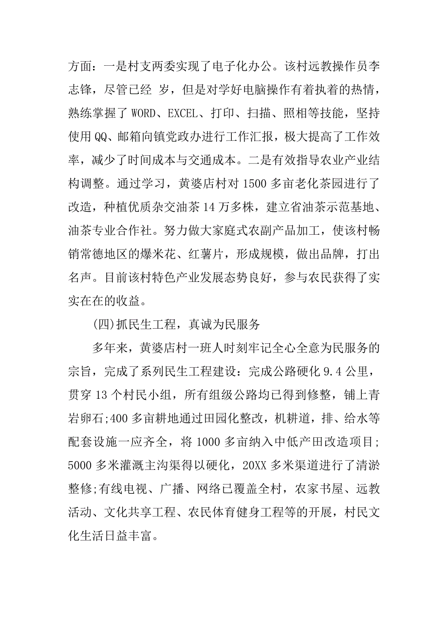 关于农村基层组织党建情况调研报告范文_第3页