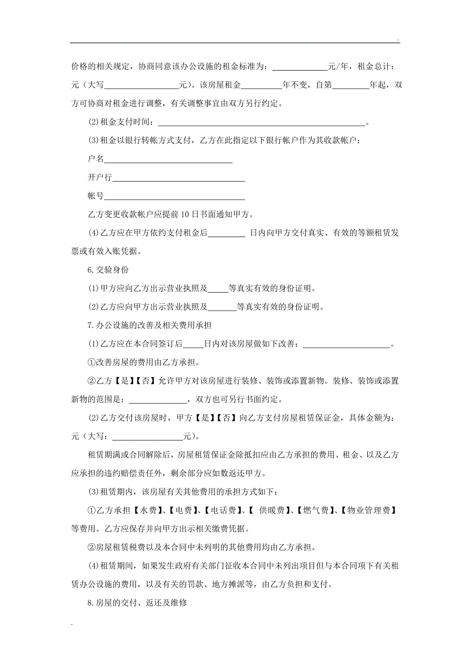 办公楼租赁合同 (3)_第4页