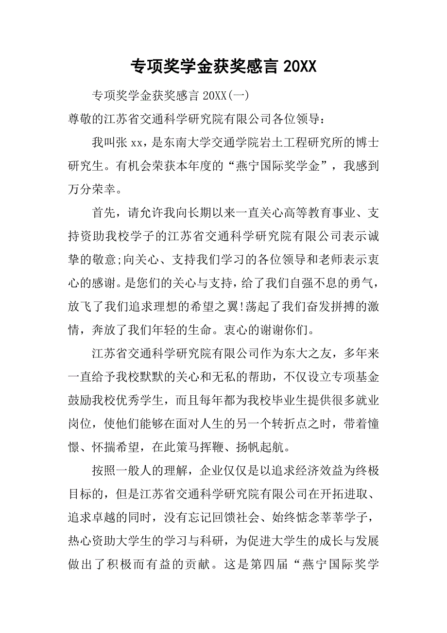 专项奖学金获奖感言20xx_第1页