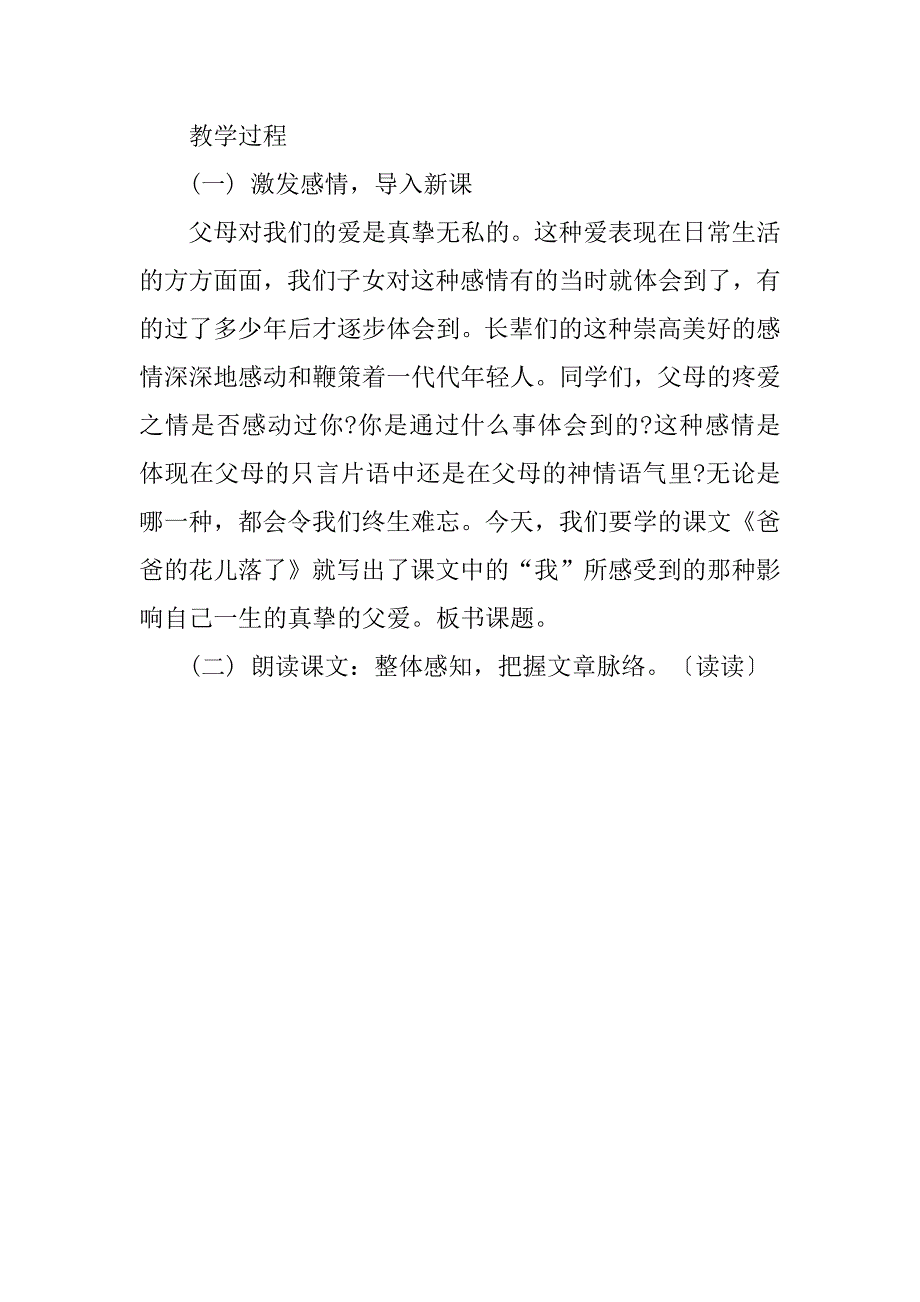初中语文《爸爸的花儿落了》说课稿_第3页