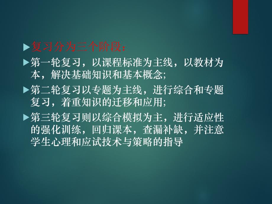 【5A文】2018年中考物理复习的几点策略_第2页