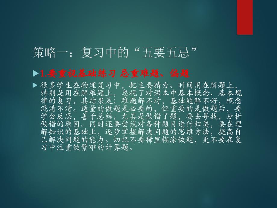 【5A文】2018年中考物理复习的几点策略_第4页