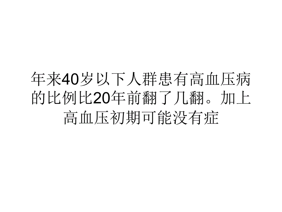 轻人血压高须防尿毒症_第4页